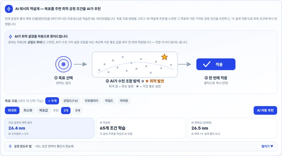 AI 레시피 역설계 실제 화면