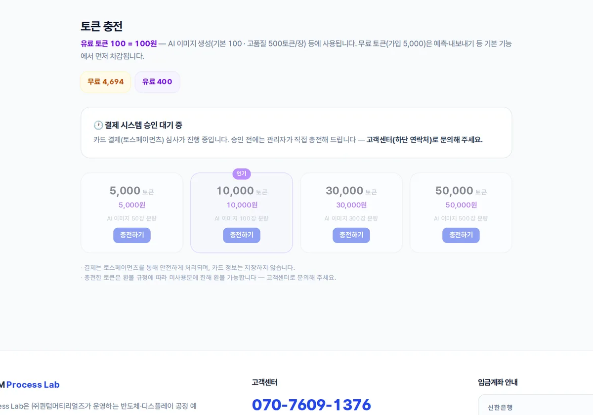 토큰 요금제 실제 화면