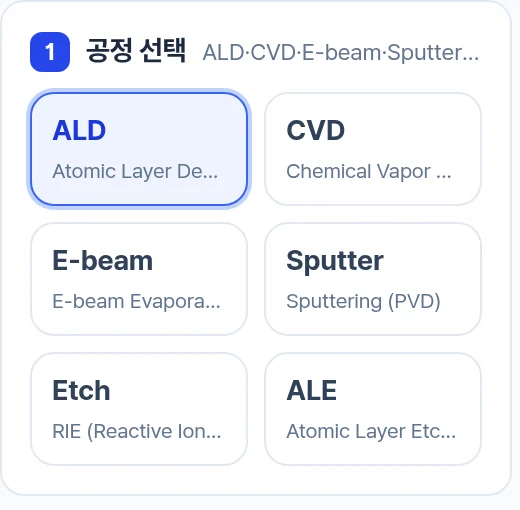 공정 선택 화면